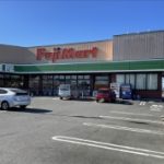 フジマート中居店（徒歩11分）